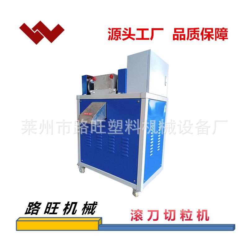 山东塑料造粒切粒机滚刀静音制粒机变频调速造粒辅机PEPP造粒切条