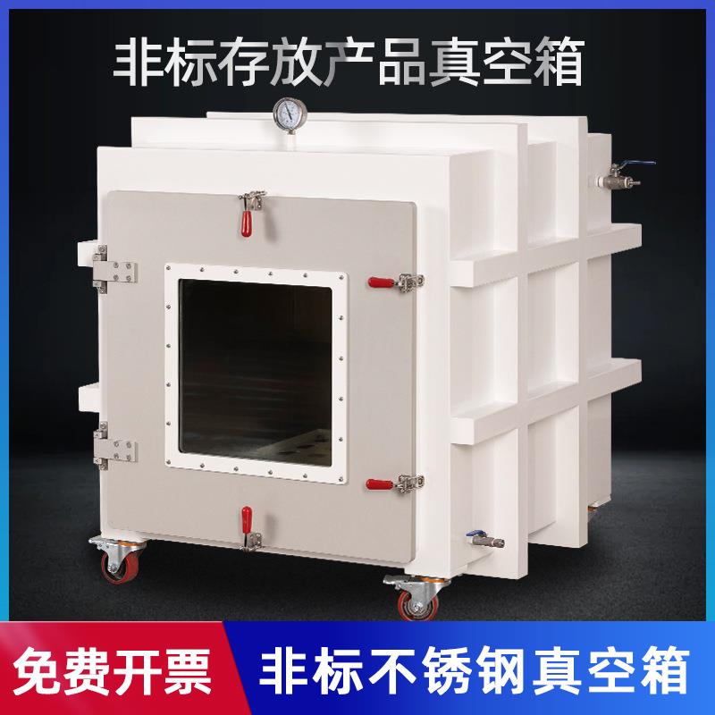 不锈钢真空箱实验室滴胶消泡固定轨道托盘移动存储可抽真空密封箱