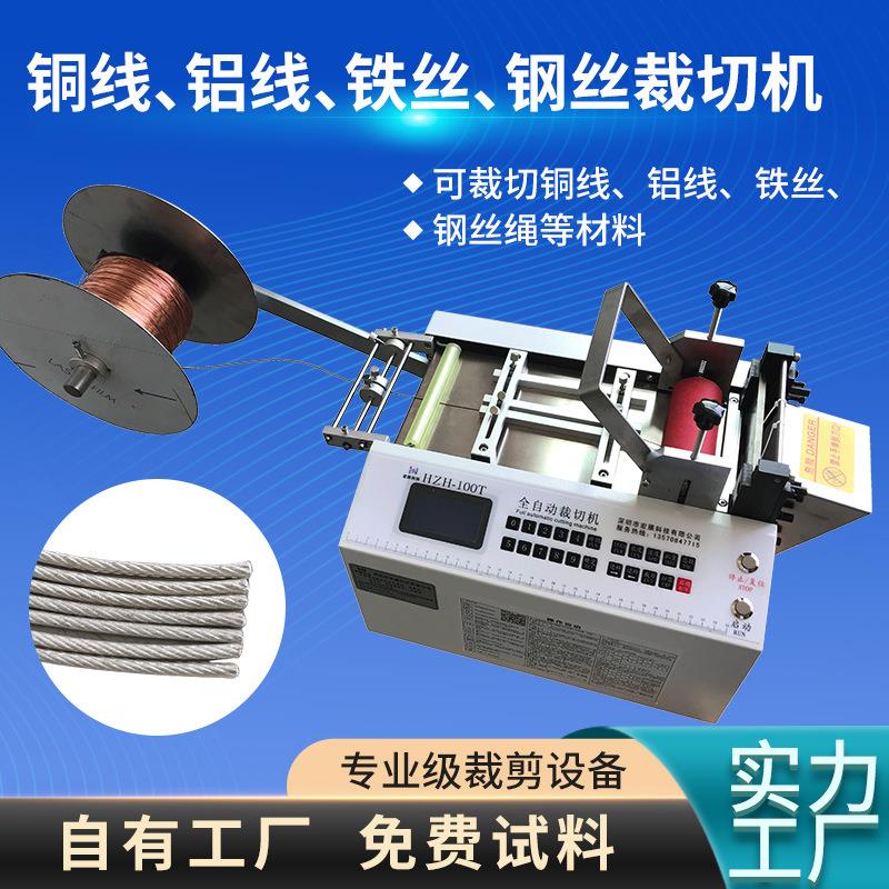 全自动钢丝绳切断机漆包线铜线电缆线切线机铁丝钢带微电脑裁切机