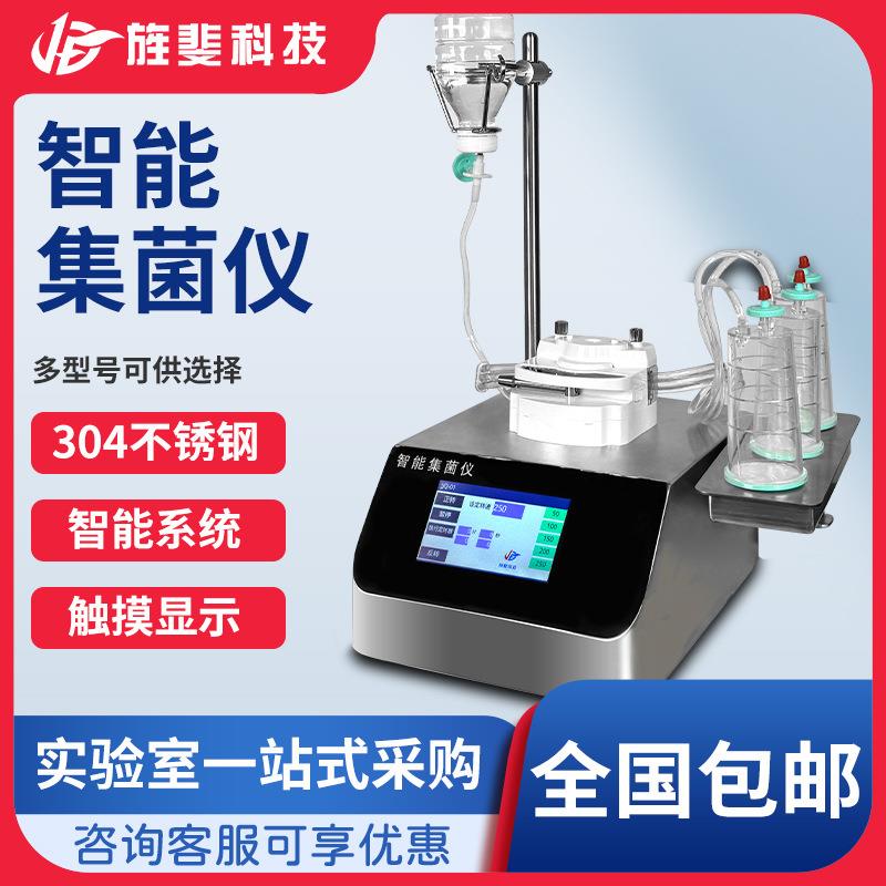 集菌仪智能全封闭集菌仪JF-ZJ-808A微生物限度检测仪