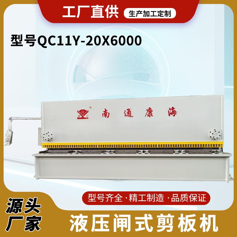 源头厂家全自动液压数控QC11Y-20x6000闸式剪板机选配订购三包