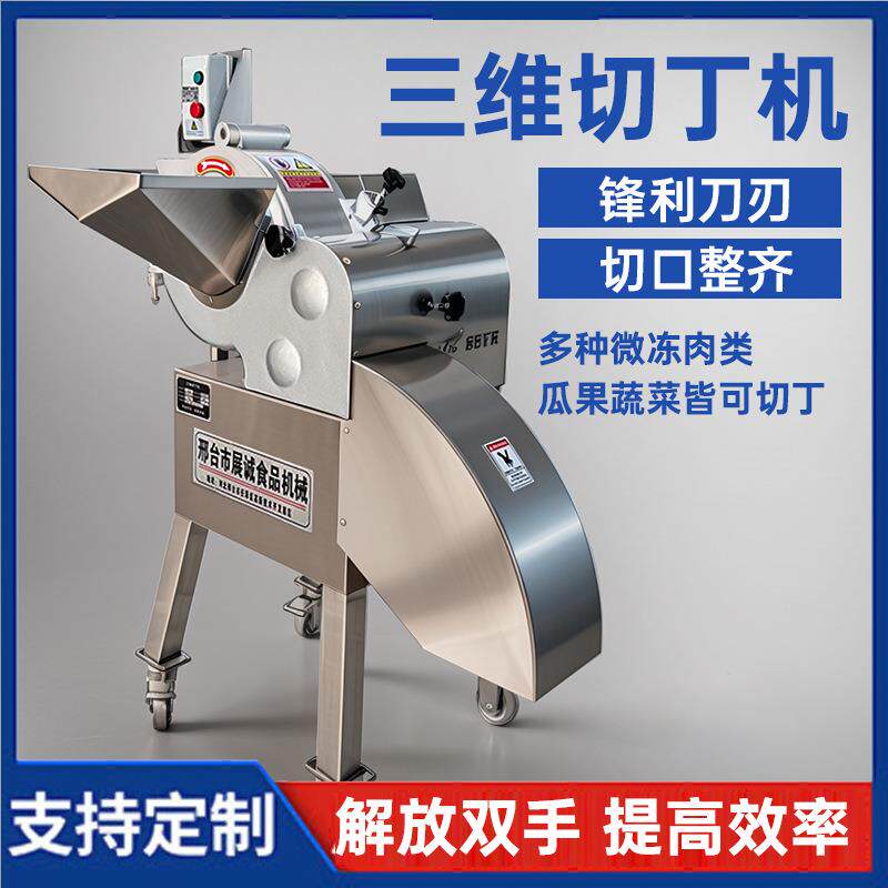 三维切丁机切肉丁机商用肉粒机全自动猪肉微冻肉一次成丁优惠