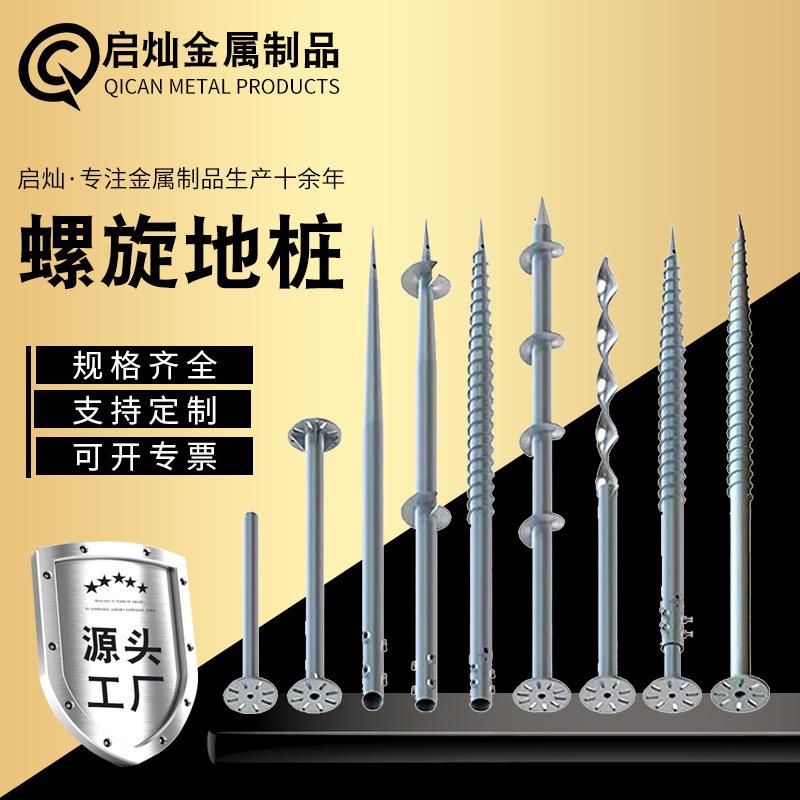 光伏螺旋地桩预埋地桩钢筋灌注桩热镀锌螺旋地桩太阳能光伏地桩
