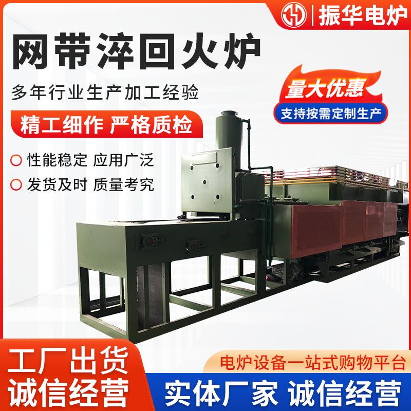网带淬回火炉退火炉工业电炉热处理设备不锈钢网带淬回火炉
