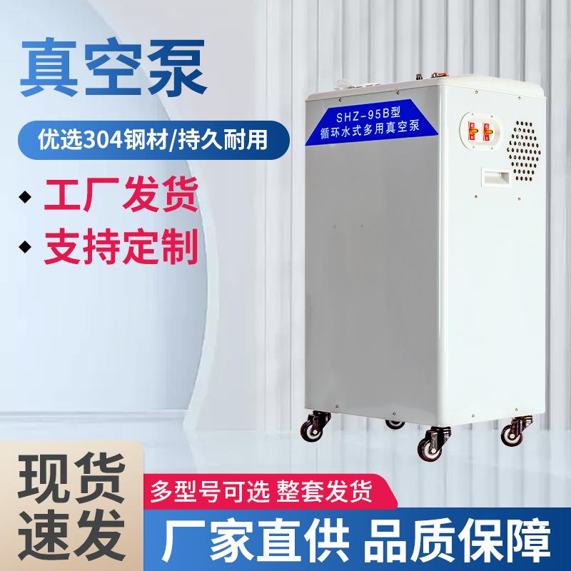 厂家供应SHZ-95B型循环水式多用真空泵实验室抽滤防腐多用真空泵