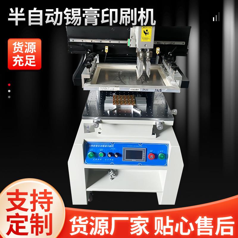 深圳厂家YPS-3250半自动全新锡膏印刷机金属单色印刷机质保一年