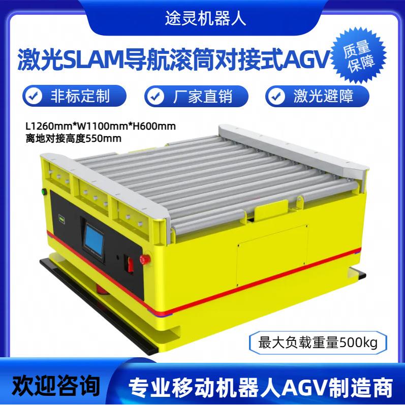 东莞SLAM激光导航AGV滚筒型无人运输波峰过炉治具AGV智能搬运小车
