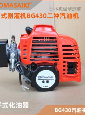 BG430背负式割灌机二冲汽油发动机割草机主机浮子式华油机