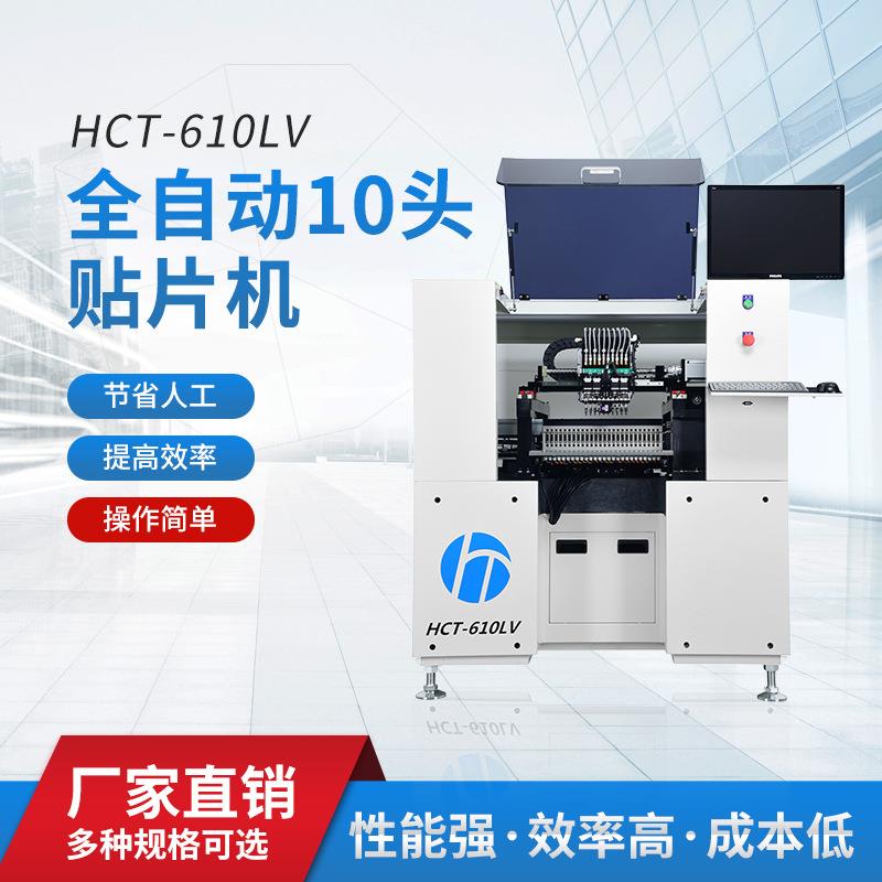 工厂直销610LV全自动10头贴片机设备国产贴片机高精度高速贴片机