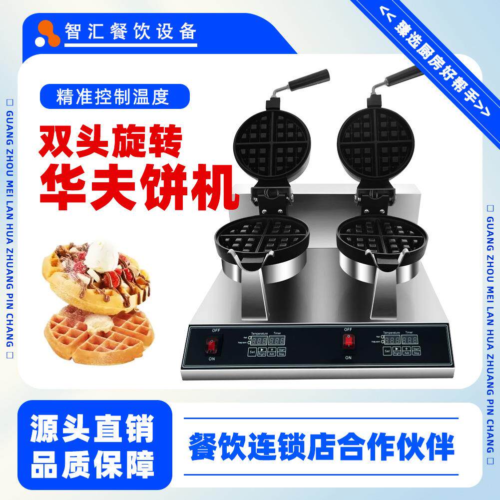华夫饼机商用电热双头可旋转数控款摆摊机器wafflemaker电加热