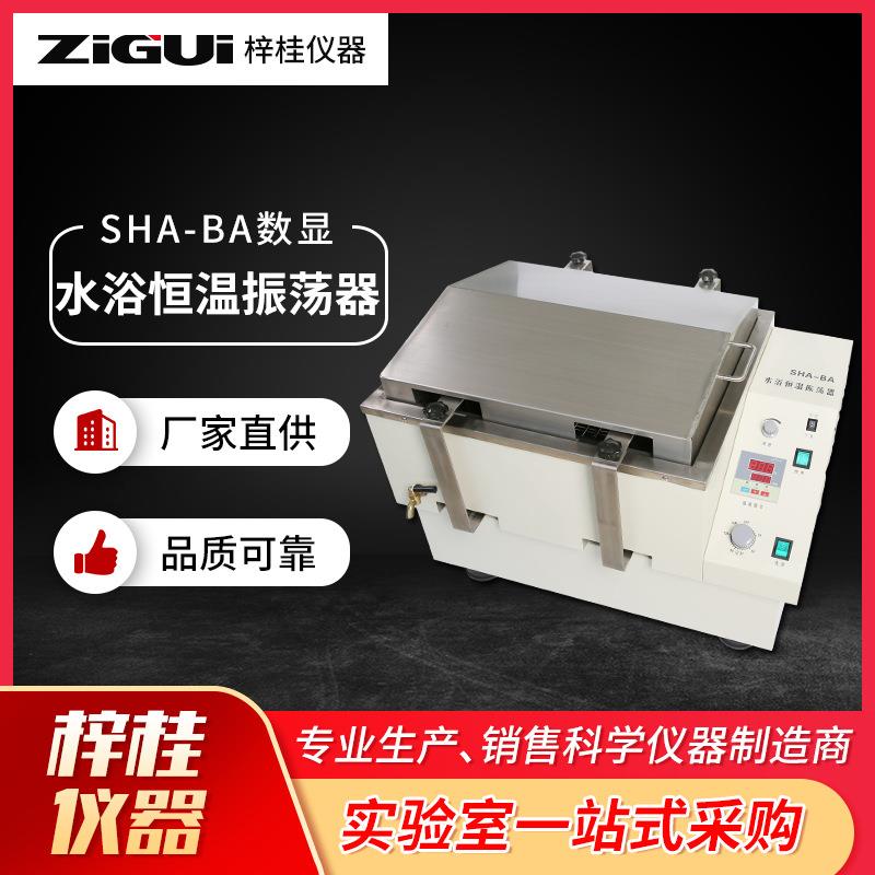 SHA-B（A）数显水浴恒温振荡器SHA-C（A）水浴摇床恒温控制