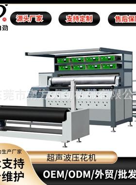 NK-JM2012超声波压花机设备床盖配置型复合无纺布压花多功能适用