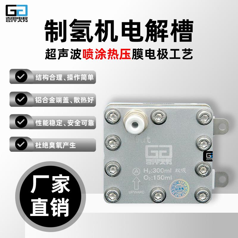300ml双吸氢气发生器PEM电解槽吸氢机制氢机富氢水机富氢水杯