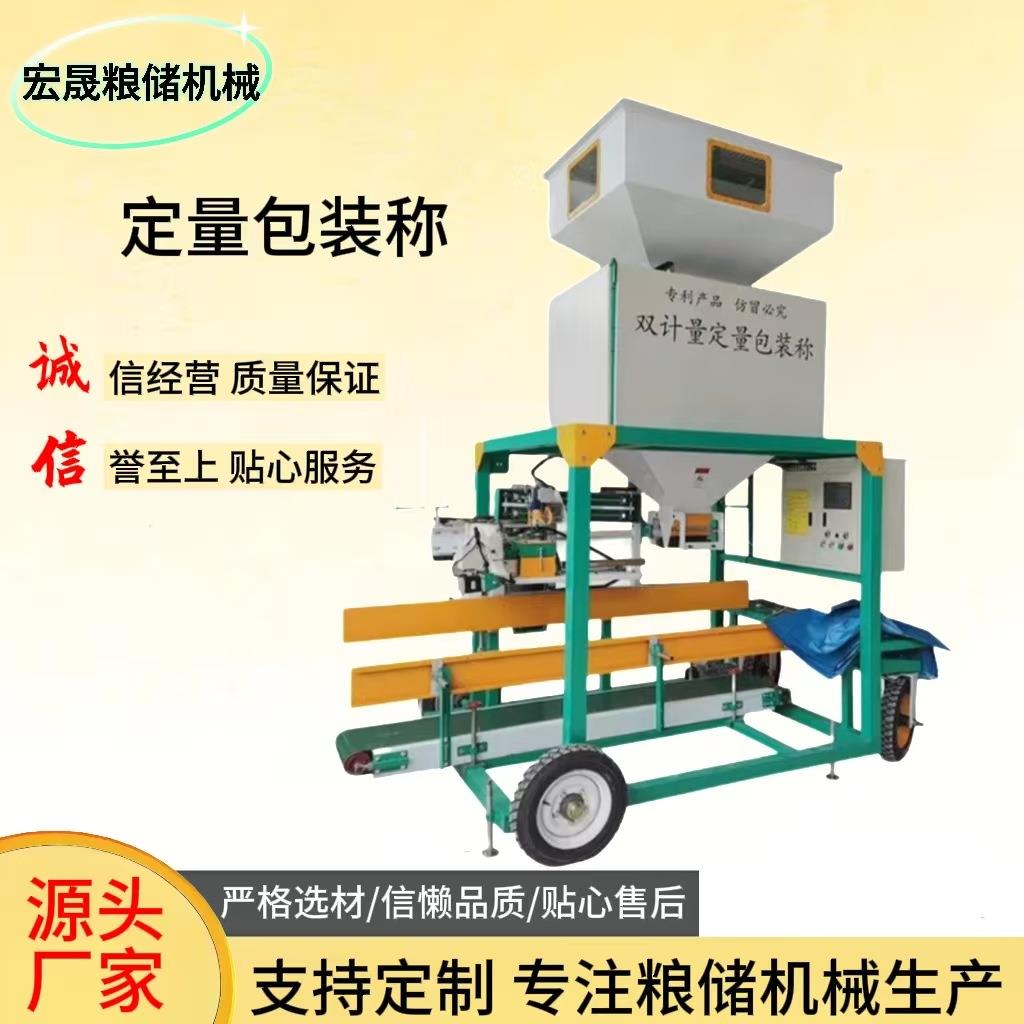 自动计量包装秤散料颗粒物定量打包自动缝包称重包装一体机