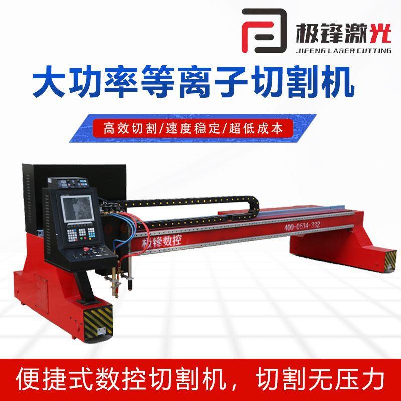 龙门式数控切割机厚钢板数控火焰切割机等离子火焰两用切割机