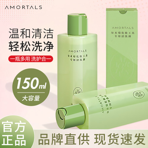 正品尔木萄粉扑清洗剂专用化妆刷子粉底液洗粉扑工具美妆蛋清洗液