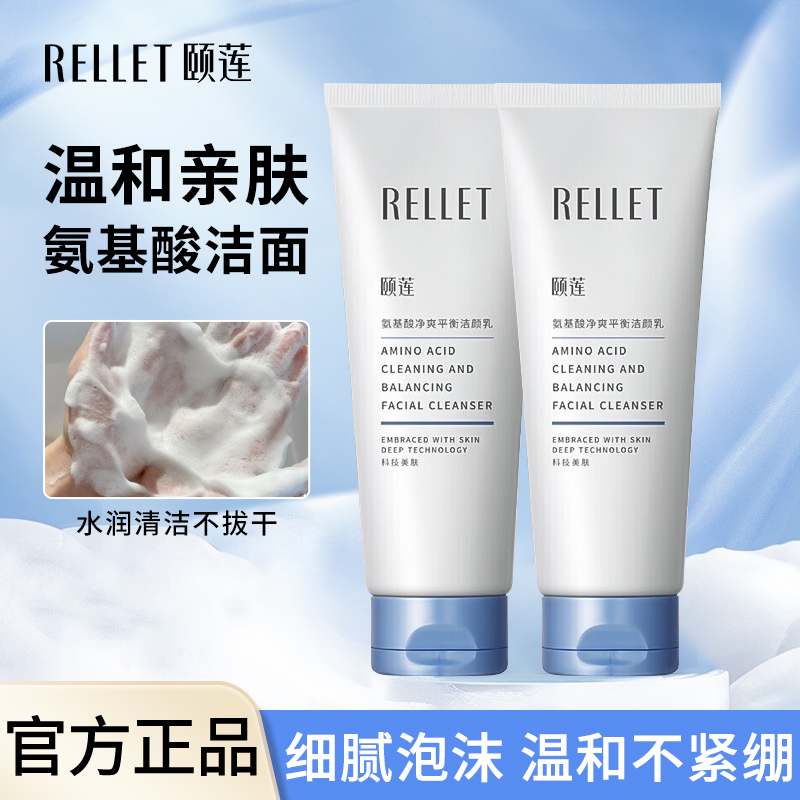 正品颐莲氨基酸泡沫洗面奶深层清洁毛孔保湿清洁乳绵密男女通用