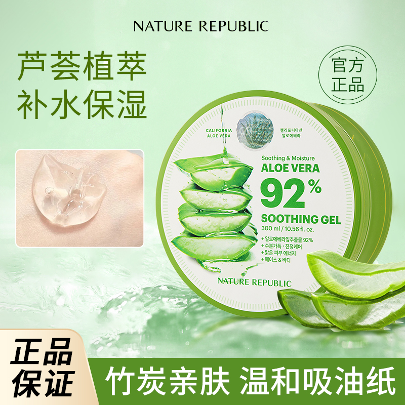 正品自然乐园芦荟胶补水保湿舒缓自然面霜男女专用秋冬滋养护肤