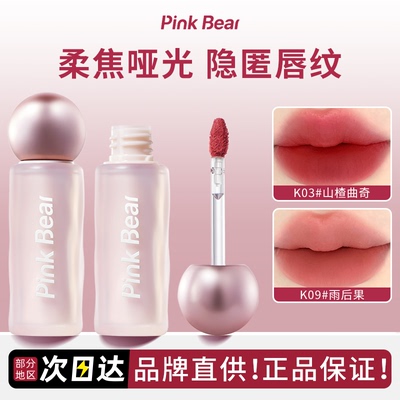 pinkbear皮可熊贴贴唇泥唇釉不易沾杯裸色口红秋冬25年新品皮克熊