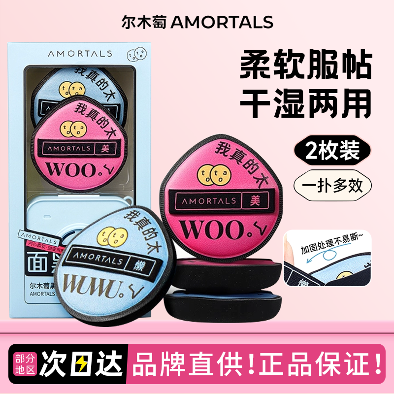正品尔木萄黑加气垫棉花糖定妆粉扑黑色干湿两用美妆蛋不易吃粉,彩妆/香水/美妆工具,化妆/美容工具,淘宝优惠券,粉丝福利购,淘宝优惠卷