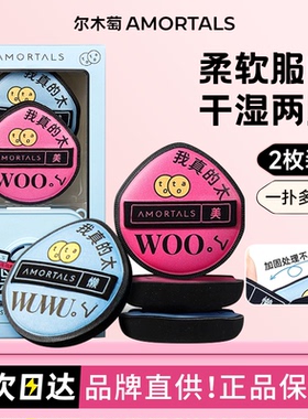 正品尔木萄黑加气垫棉花糖定妆粉扑黑色干湿两用美妆蛋不易吃粉