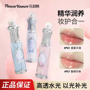 正品花知晓唇釉贝壳珍珠唇部精华唇蜜水光女冰透玻璃唇口红