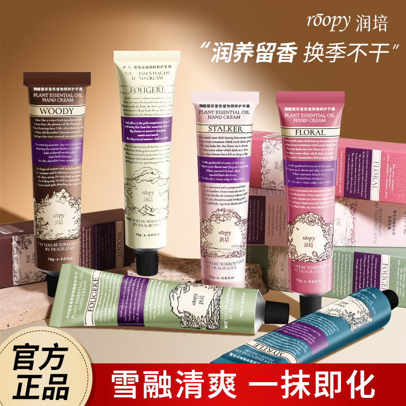 正品roopy润培护手霜滋润保湿香氛补水防干裂女礼物留香秋冬养护