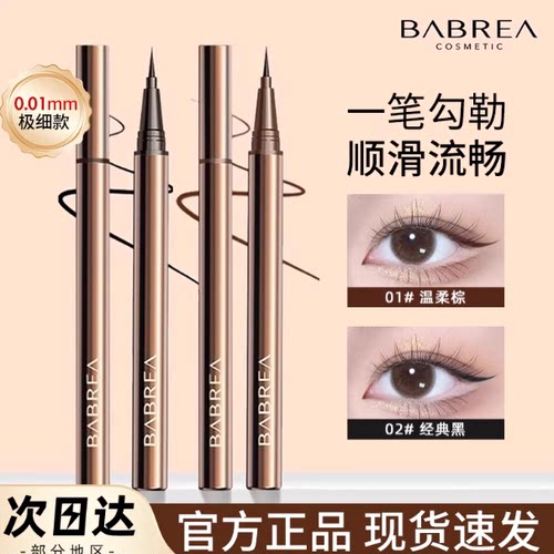 韩国BABREA芭贝拉眼线液笔巴贝拉眼线笔不晕染防水持久速干极细z