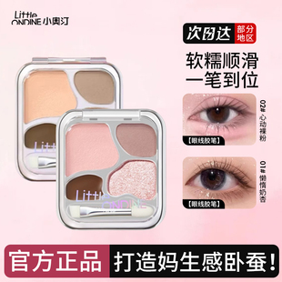 小奥汀卧蚕盘粉爱豆四色眼影盘提亮珠光下至眼线综合高光修容一体