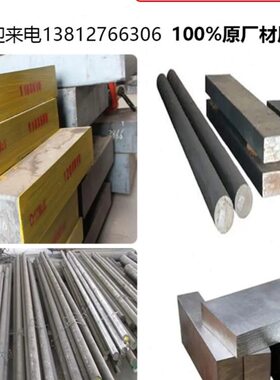 3Cr2W8V圆钢 5CrNiMo钢板 9CrWMn 9Mn2V圆棒 Cr5Mo1V A2 S7模具钢