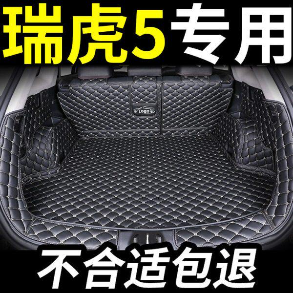 瑞虎5x后备箱垫专用虎5全包围汽车后尾箱垫子五防水用品改装配件