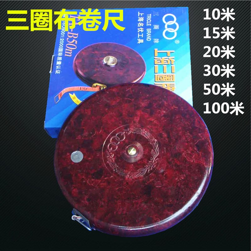 上海三圈卷尺布卷尺麻布尺30C米50米100米手摇帆布尺
