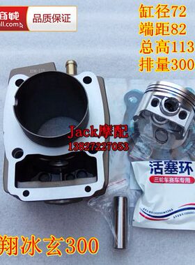 银翔冰炫250冰炫300三轮车水冷缸套缸筒套缸活塞四配套