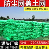 盖土网防尘网建筑工地绿网覆盖绿化网盖沙盖煤裸土覆盖环保专用网