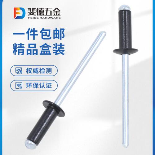 黑色抽芯铆钉圆头铝拉钉烤漆开口型装潢拉柳钉 2.4/3/3.2/4/4.8/6