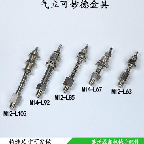 真空吸盘支架杆座机械手工业金具气立可妙德M12/M14/L105/92/85/