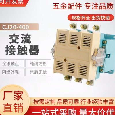 上海人民CJ20-400 400A交流接触器银触点纯铜线圈380V220V110V36V