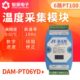 6路PT100热电阻温度采集变送器 Modbus隔离485通讯LCD显示PT06