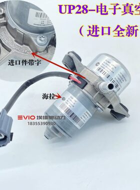 适用郑州海马14款S5 1.5T刹车电子真空泵电动助力泵制动泵UP28