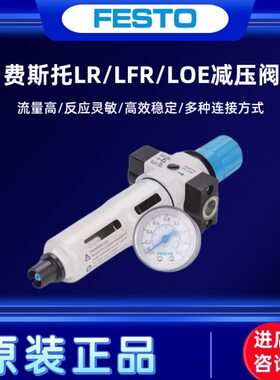 FESTO减压阀LFR/LR/LOE-1/2-1/4-1/8-3/8-3/4-1-D-MIDI-MINI-MAXI