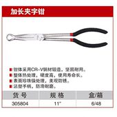 11寸夹字钳 305804 耐世工具 加长夹字钳