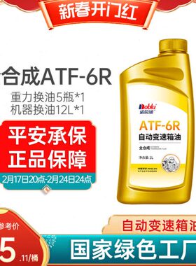 诺贝润 6速变速箱油6/7/8AT自动挡ATF全合成波箱油ATF-6R 1L