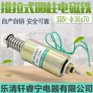 热销轩睿宁直流管型 螺线圈 贯穿式 撞击电磁铁XRN-36X70反力强大