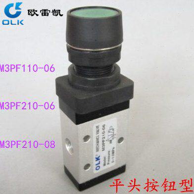 欧雷凯机械阀M3PF110-06 210-06/08 二位三通平头按钮型
