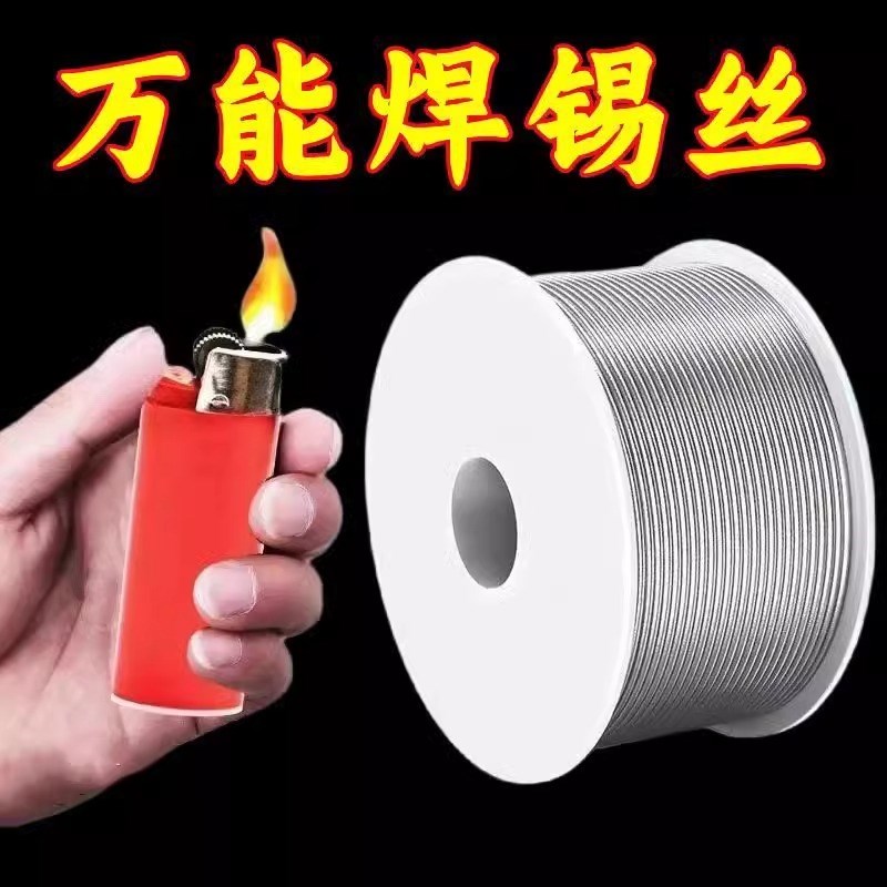 打火机焊锡e丝电烙铁新型电焊丝神器锡线高纯度低温无铅带松香锡