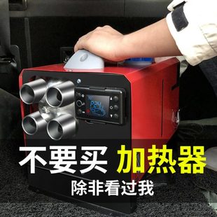 柴暖驻车加热器一体机24v货车12V燃油取暖器柴油家用220v室内暖风