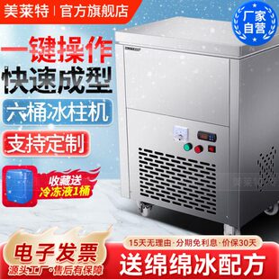 美莱特6六桶9桶12桶20桶怪兽绵绵冰砖机雪花冰机制冰机冰柱机商用
