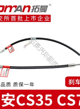 适配长安CS35 CS75刹车软管前后轮汽车刹车钢喉管全新制动油管