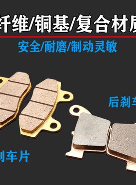 华阳T4T6K4K6MX6极盗者战狼NC250前后刹车片 前后铜基碟刹片