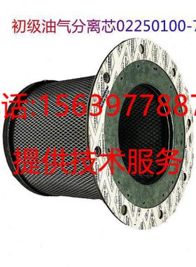 LS60/75寿力空压机02250100-755油气分离器02250100-753 油分配件